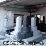 ショールーム