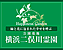 横浜二俣川霊園