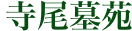 扑