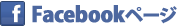 Facebookページ